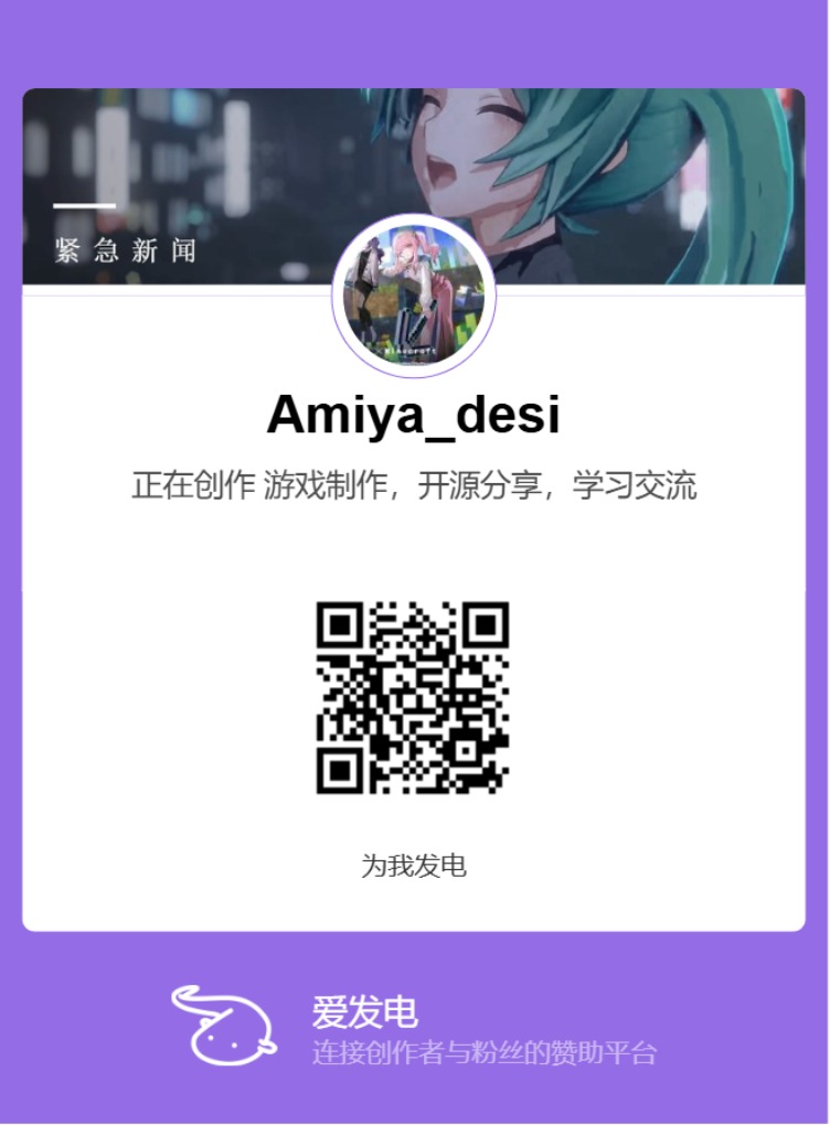 通过爱发电支持