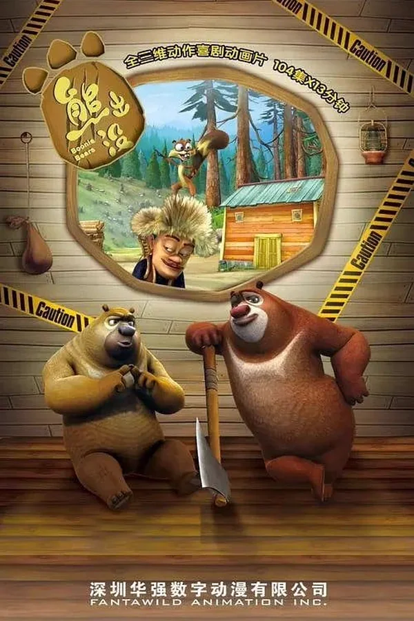 Boonie Bears Series